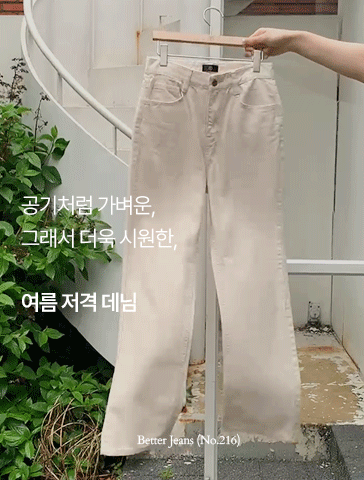[1천장돌파][COOL마데님🌿/인생데님][made] Better Jeans (No.216) 세미 와이드 스트레이트 핏 [2Types기본/롱(+5cm)] (썸머오트밀) (봄/여름/간절기/데일리/데일리룩/출근룩/데이트룩/청지)